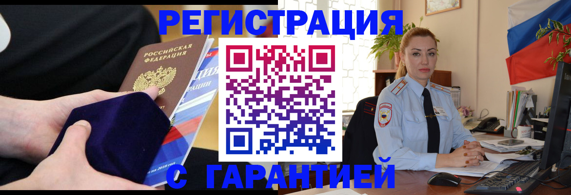 временная регистрация гарантия в Сосногорске