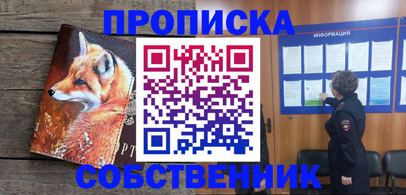 прописка для работы в Сосногорске