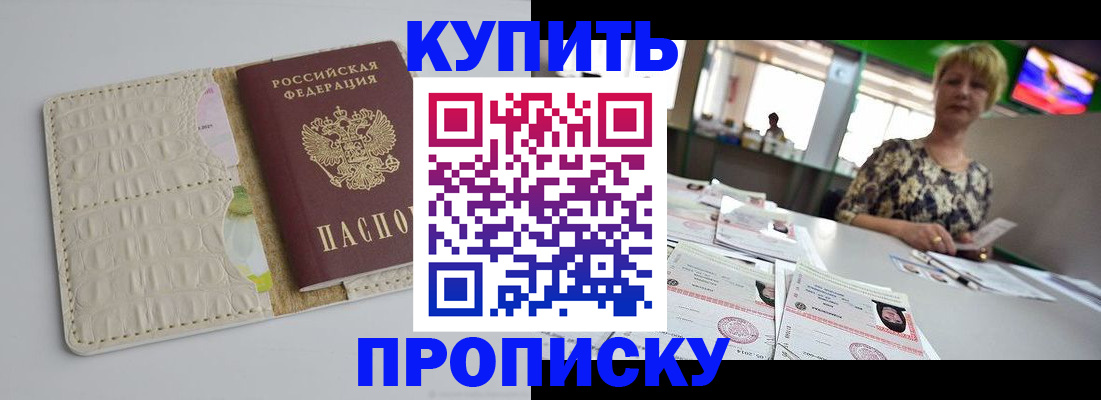 прописка штамп в Сосногорске