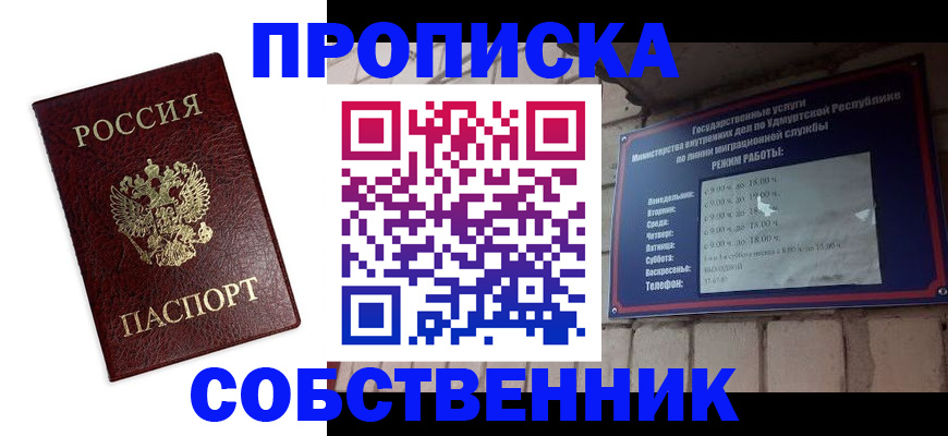 прописка 2025 в Сосногорске